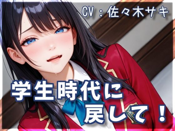 学生時代に戻して！(衣越し果肉) [d_593721]
