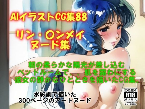 AIイラストCG集88  リン・〇ンメイ  1  ヌード集(ドンガラAI美少女イラスト支部) [d_593723]