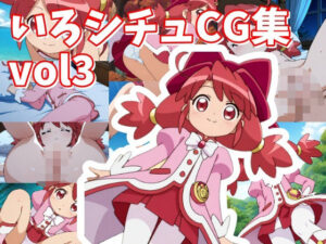 いろシチュCG集_vol3(おきに屋) [d_593749]