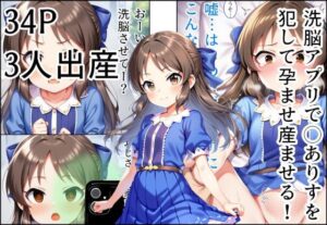 洗脳アプリで◯ありすを 犯して孕ませ産ませる！(産め産め帝国) [d_593842]