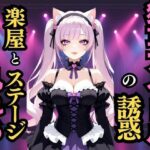 静かな地下の囁き  猫耳アイドルの誘惑(けものクラブ) [d_593850]