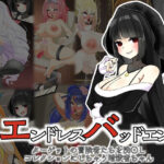 エンドレスバッドエンド  ターゲットの冒険者たちを洗〇しコレクションにしちゃう暗殺者ちゃん(hardening) [d_593989]