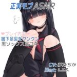 【ブル〇カ】正実モブの体操服・靴下・ローファーの匂いと黒ソックス足コキ(靴下フェチ) [d_594170]