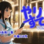 やりすて Vol.6(深都 愛繰) [d_594214]
