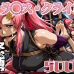 ラクス・クラ◯ン緊縛 500枚(エロ灰皿) [d_594351]