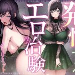 【はぁはぁ】発情するエロ治験〜ノーリミット「媚薬」で暴走するお嬢さま【はぁはぁ】(脳とりがー) [d_594560]