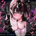 【魂が抜けるほどの気持ちよさ】催●トランス・オナニーさぽーと！！！〜映像と音声でアナタの脳と性欲を「バグ」らせる究極のトランスオナニー動画！！！！〜(ヒプノシカ) [d_594630]