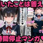 聞いたことは答える時間停止。遊園地でアオハル狩り編(Nyanpara) [d_594643]