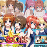 魔法処女リリカルな◯は  【アニメーション動画同梱】(スーパーキッカーナッツくん) [d_594662]