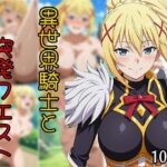 異世界騎士と突発クエスト(Senpatti) [d_594698]