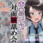 ホ〇ライブ対面腋舐め会(フェチ学部) [d_594777]