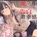 【すきすき囁き】愛が重めの先生に告白したら激重感情丸出しで溺愛され、貴女に堕ちる甘オホ百合えっち【KU100】(ユリイロサクラ) [d_595010]