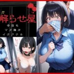 理解らせ屋vol.1〜巨乳女〇〇生を理解らせた〜(uber美女) [d_595032]