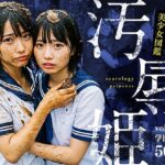 汚辱姫 vol.2 学園編(バババ書房) [d_595199]