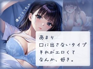 あまり口に出さないタイプ  それがエロくて  なんか、好き。(ルビルビ) [d_595266]