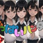 おっぱいハンター(R.I.P) [d_595298]