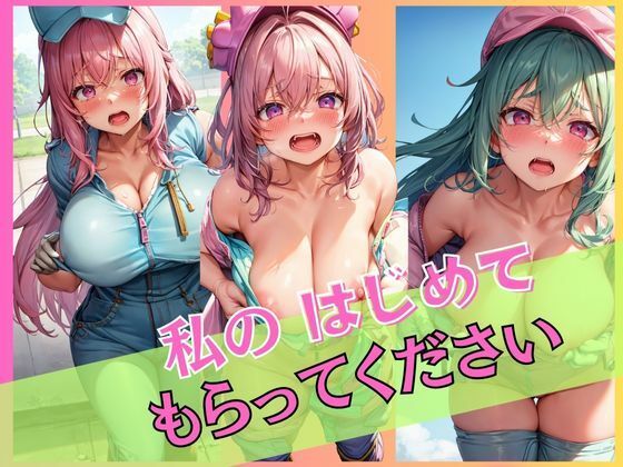 私のはじめてもらってください(灼熱の絶対零度) [d_595373]