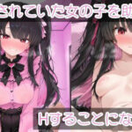 ナンパされていた女の子を助けたらHすることになった話(まったり工房) [d_595409]