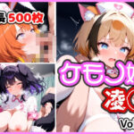 ケモノ娘凌◯ Vol.3(けものふぁくとりー) [d_595456]