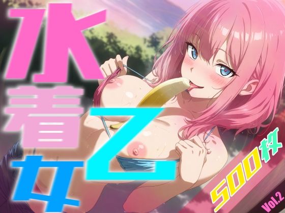 水着乙女 Vol.2(Studio.UKY) [d_595686]