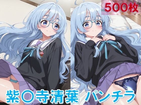 紫〇寺清葉のパンチラ〜制服編〜(D.P.H.) [d_595777]