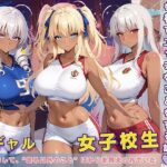 黒ギャル 女子校生 陸上ユニフォームでエッチなことをする話(黒より黒い) [d_595807]