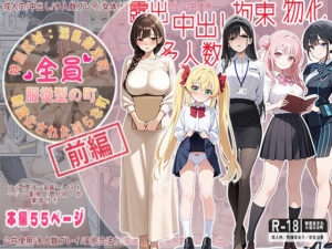 全員服従型の町(Kuma Lust labo) [d_595943]