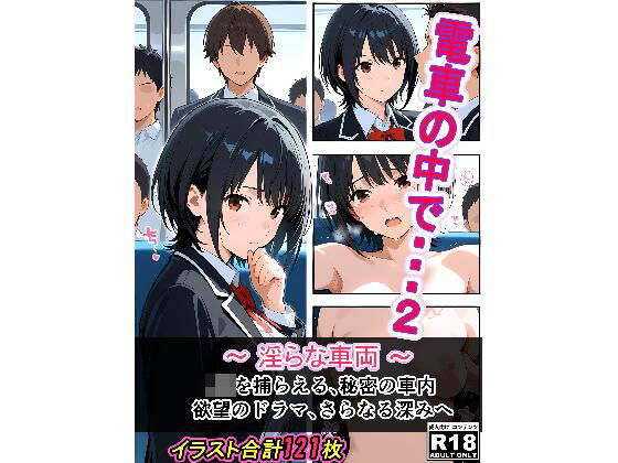 電車の中で…2(タイパッチョ) [d_596007]