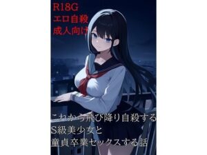 屋上で出会った彼女との話(KKKK) [d_596016]