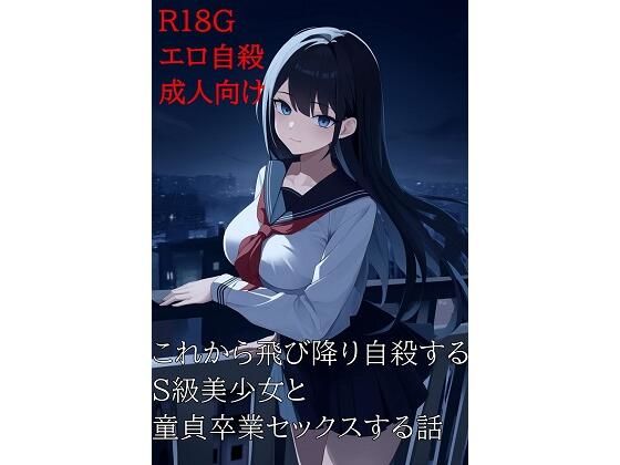 屋上で出会った彼女との話(KKKK) [d_596016]