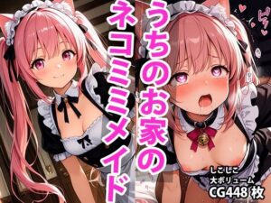 うちのえっちな専属ちっぱいネコミミメイドさん(しこしこ) [d_596023]