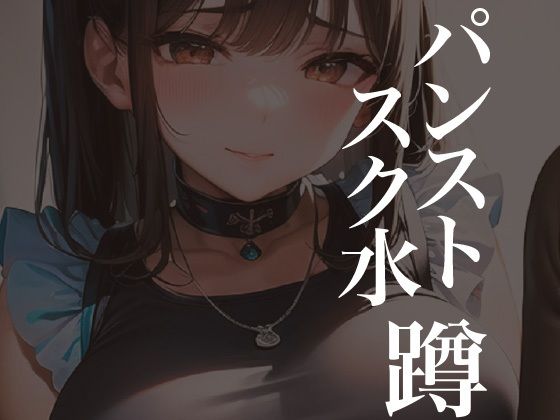パンストスク水エロ蹲踞13(AI美女編集部) [d_596197]