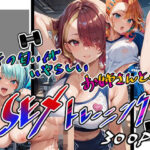 汗の匂いがいやらしいお姉さんとのSEXトレーニング(美少女をAIしてる) [d_596211]