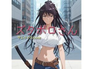 【ズタボロさん-サムライさんver-】(セルフィッシュくん) [d_596242]