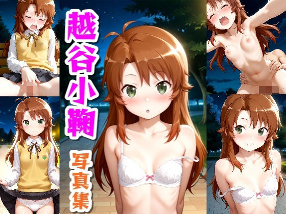 越谷小鞠☆写真集(クルミンのワンダーランド) [d_596297]