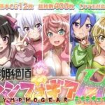 【戦姫絶頂シンフォギアH8】(ファンタスティック☆猫侍) [d_596402]