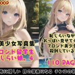 恥じらい娘。4〜プール編？恥じらいながら外国人留学生たちがきわどい水着おっぱいでボクを誘惑してくる件。〜(風鈴亭) [d_596439]