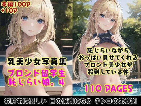 恥じらい娘。4〜プール編？恥じらいながら外国人留学生たちがきわどい水着おっぱいでボクを誘惑してくる件。〜(風鈴亭) [d_596439]