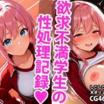 頑張れ絶倫先生！！  美少女達の性処理担当記録 ジャージ編(しこしこ) [d_596579]