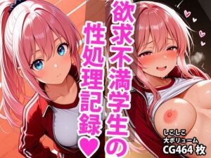 頑張れ絶倫先生！！  美少女達の性処理担当記録 ジャージ編(しこしこ) [d_596579]