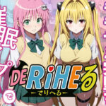 【動画付】ToL〇VEるララ＆ヤミを催●アプリで強●デリヘル化-【完全支配】(アニパロ！) [d_596663]