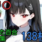 リ〇 ふたなり百合CG集(AI戦士グンドゥム) [d_596724]