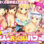 ボクだけの大人のおっぱいバブみ園(ぽこもぷれみあむ) [d_596816]