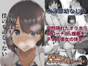 彼女はもう僕のものじゃない(ワカル) [d_596869]
