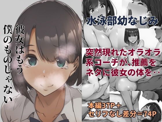 彼女はもう僕のものじゃない(ワカル) [d_596869]