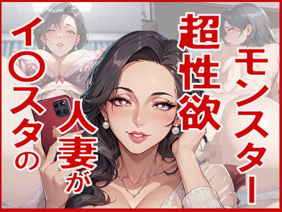 インスタで出会った人妻が超性欲モンスターだった(ジーニー) [d_596886]