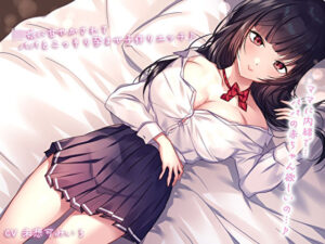 【密着＆囁き】ママに内緒で…JK娘に甘やかされてパパとこっそり孕ませ子作りエッチ♪パパの赤ちゃん欲しいの…♪(あまとろすいーつ) [d_596891]