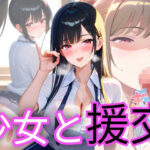 援交少女みるなちゃん(下乳研究所ーシタチチLOBO) [d_597181]