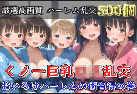 【新作価格】【豪華特典あり】スク水巨乳JK調教ハメ撮り   ボテ腹危険日中出し肉便器集【500個】(JKイノセント) [d_597322]