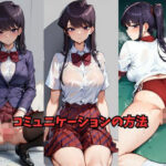 コミュニケーションの方法(Be EROUSE) [d_597381]